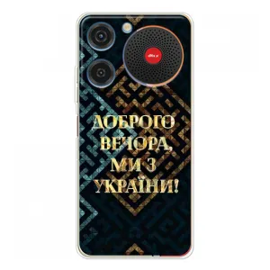 Силиконовый Чехол на ZTE Nubia Music (Я-Украина) (Доброго вечера)