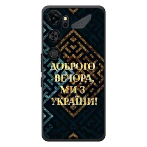 Силиконовый Чехол на ZTE Nubia Neo 5 GT 5G (Я-Украина) (Доброго вечера)