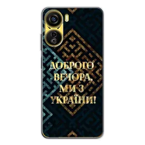 Силиконовый Чехол на ZTE Nubia Neo 5G (Я-Украина) (Доброго вечера)