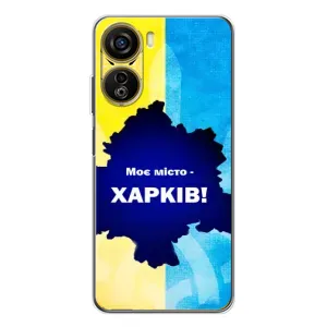 Чехлы силиконовые (Город Харьков) на Нубия Нео 5G (Мой город Харьков)