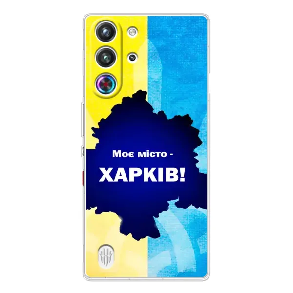 Чехол с рисунком «Мой город Харьков» для ZTE Nubia RedMagic 10 Pro Чехол с рисунком «Мой город Харьков» для ZTE Nubia RedMagic 10 Pro