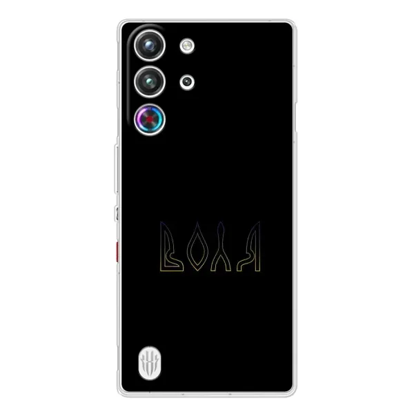Чехол с рисунком «Воля» для ZTE Nubia RedMagic 10 Pro Чехол с рисунком «Воля» для ZTE Nubia RedMagic 10 Pro