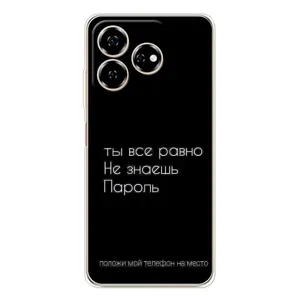 Чохол з прикольним текстом на ZTE Nubia V60 (Поклади мій телефон)