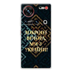 Силиконовый Чехол на ZTE Nubia Z70 Ultra (Я-Украина) (Доброго вечера)
