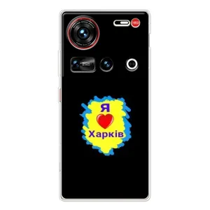 Чехлы силиконовые (Город Харьков) на ЗТЕ Нюбия Z70 ультра (I LOVE KHARKIV)
