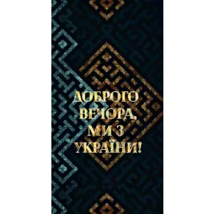 Силиконовый Чехол на ZTE V2020 Smart (Я-Украина) (Доброго вечера)