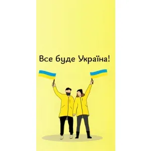 Силиконовый Чехол на ZTE V2020 Smart (Я-Украина) (Все будет)