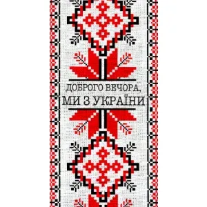 Силиконовый Чехол на ZTE Blade V2020 Smart (Вышиванка Доброго вечера)